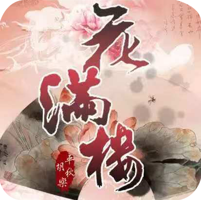 花满楼导航